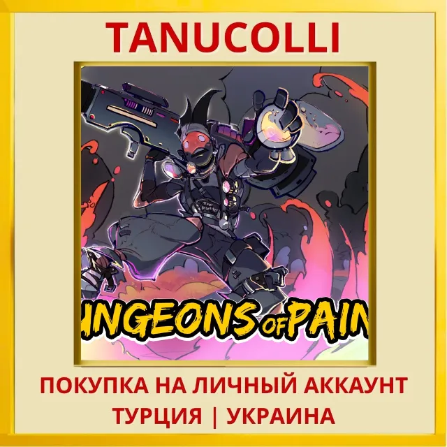 Dungeons of Paint PS4/PS5/PS Турция/Украина