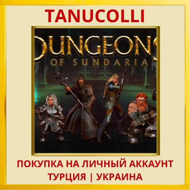 Dungeons of Sundaria PS4/PS5/PS Турция/Украина
