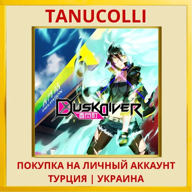 Dusk Diver PS4/PS5/PS Турция/Украина