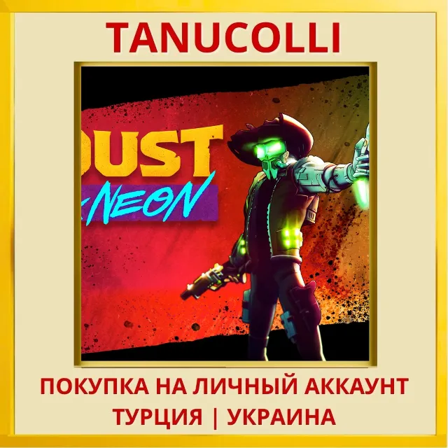 Dust &amp; Neon PS5/PS Турция/Украина