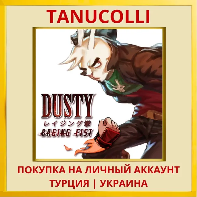 Dusty Raging Fist PS4/PS5/PS Турция/Украина