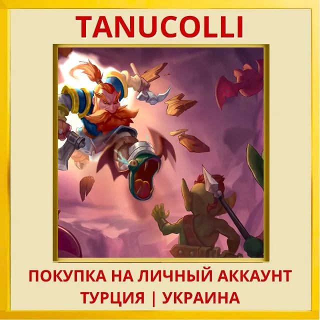 Dwarf Journey PS4/PS5/PS Турция/Украина
