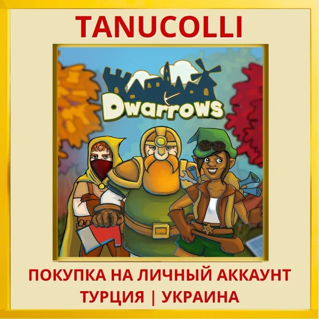 Dwarrows PS4/PS5/PS Турция/Украина