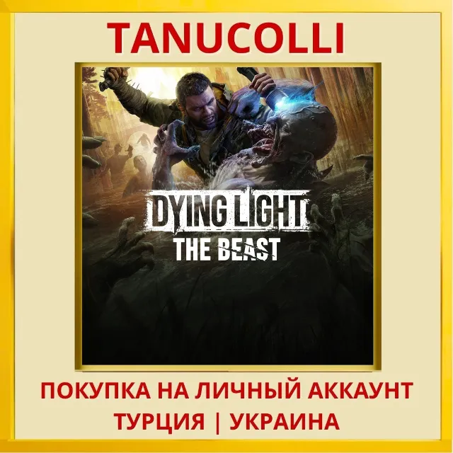 Dying Light: The Beast PS5/PS Турция/Украина