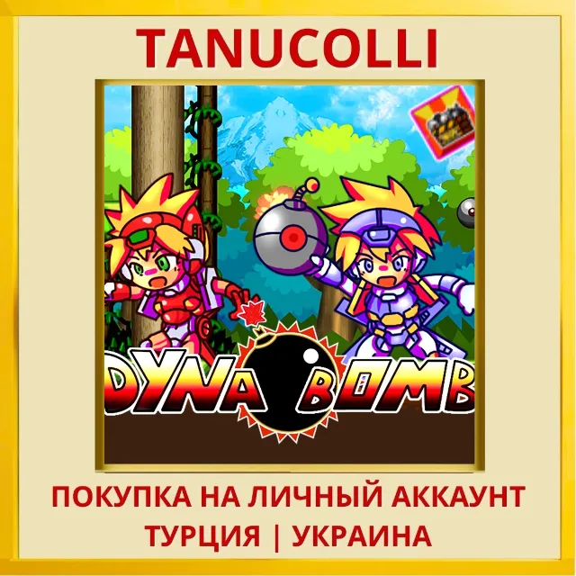 Dyna Bomb PS4/PS5/PS Турция/Украина