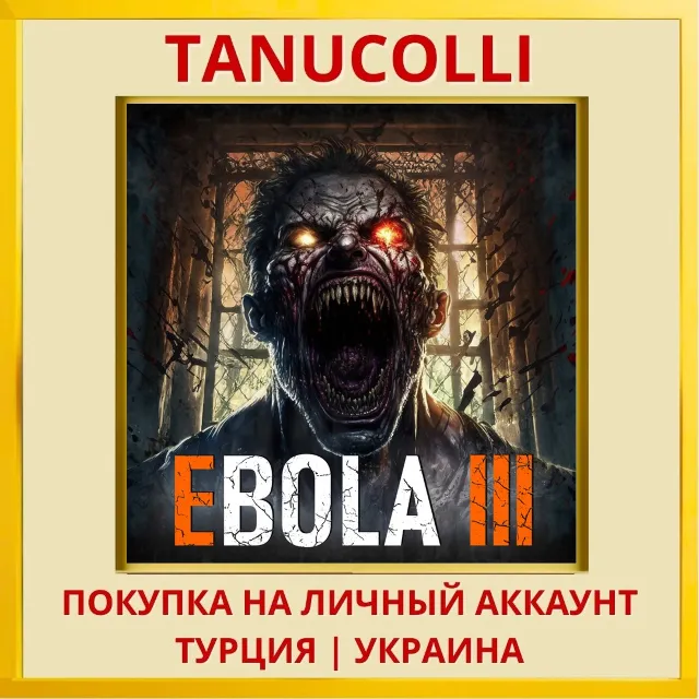 EBOLA III PS4/PS5/PS Турция/Украина