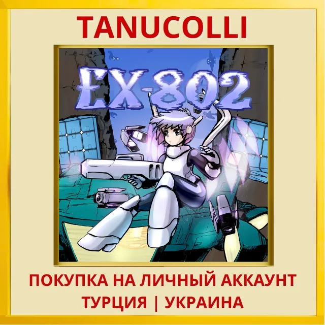 EX-802 PS4/PS5/PS Турция/Украина