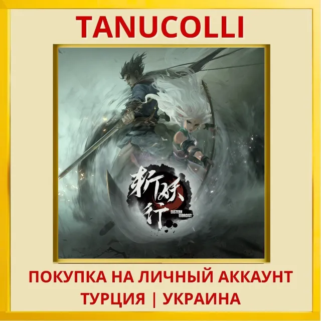 Eastern Exorcist PS4/PS5/PS Турция/Украина
