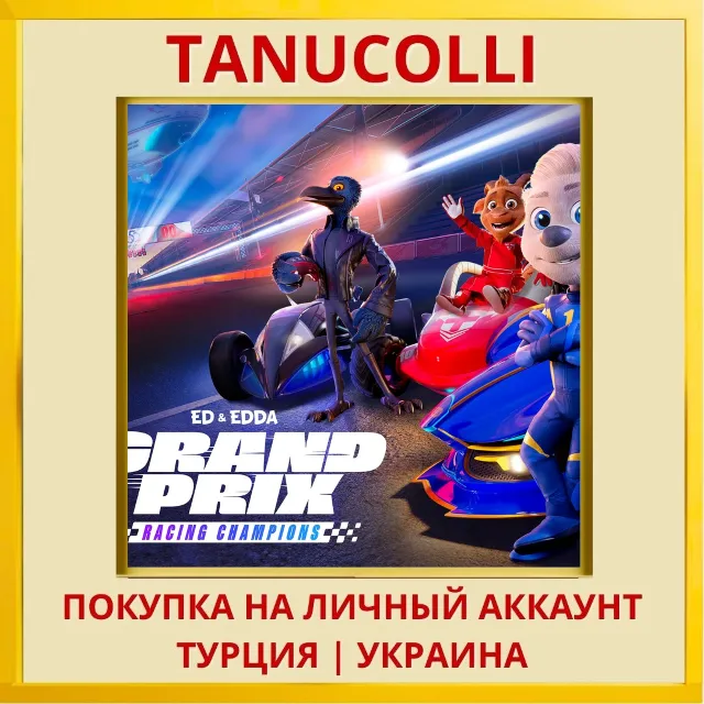 Ed &amp; Edda: GRAND PRIX – Racing... PS5/PS Турция/Украина