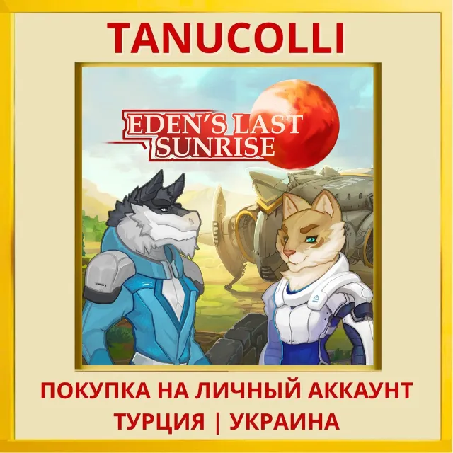 Eden's Last Sunrise PS4/PS5/PS Турция/Украина