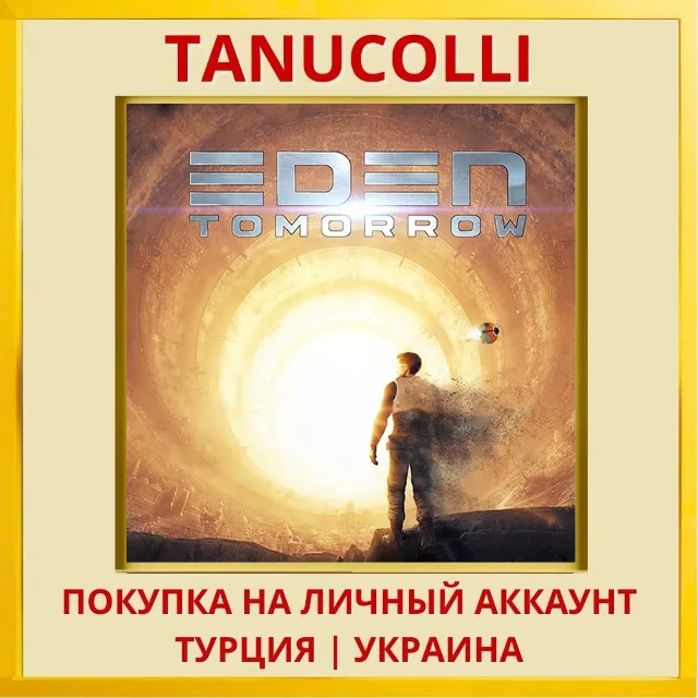 Eden-Tomorrow PS4/PS5/PS Турция/Украина