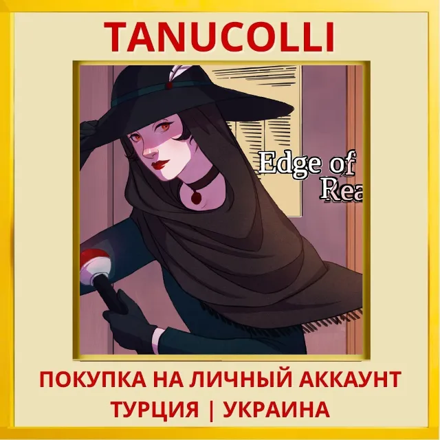 Edge of Reality PS4/PS5/PS Турция/Украина