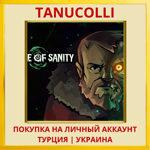 Edge of Sanity PS4/PS5/PS Турция/Украина