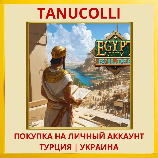 Egypt City Builder PS4/PS5/PS Турция/Украина
