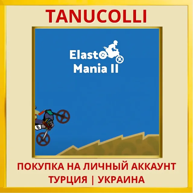 Elasto Mania II PS4/PS5/PS Турция/Украина