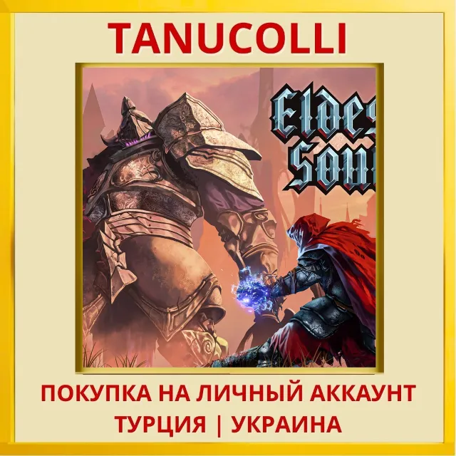 Eldest Souls PS4/PS5/PS Турция/Украина