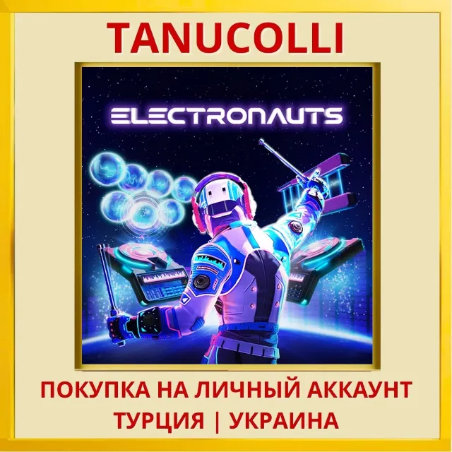 Electronauts PS4/PS5/PS Турция/Украина