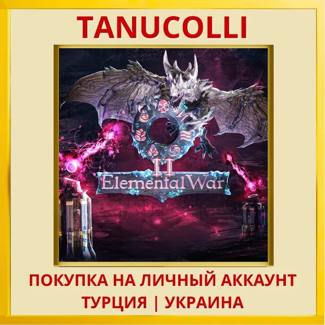 Elemental War 2 PS4/PS5/PS Турция/Украина