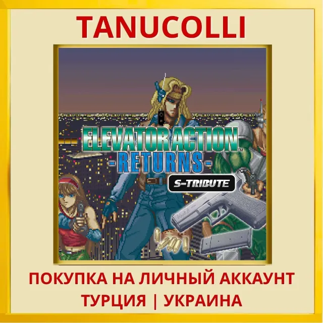 Elevator Action™ -Returns-... PS4/PS5/PS Турция/Украина