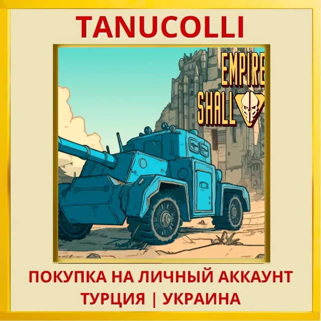 Empires Shall Fall PS4/PS5/PS Турция/Украина