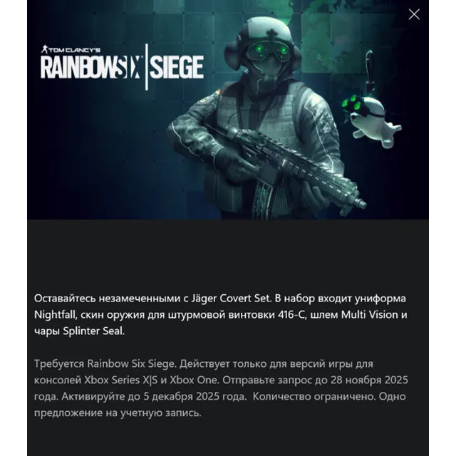 ✅Tom Clancy's Rainbow Six Siege: Jager Cove✅