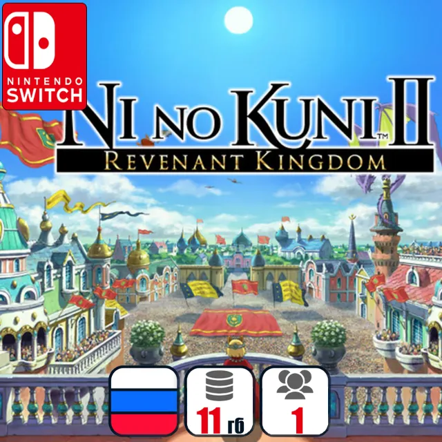 Ni No Kuni II | Nintendo Switch 1/2