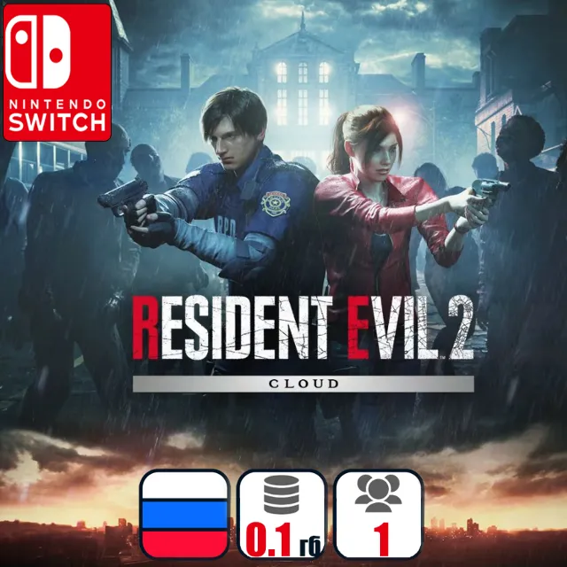 Resident Evil 2 (Облачная) | Nintendo Switch 1/2