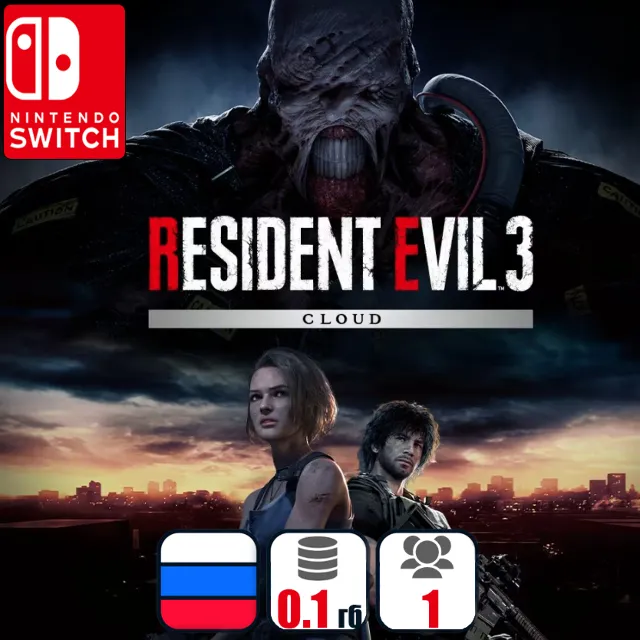 Resident Evil 3 (Облачная) | Nintendo Switch 1/2