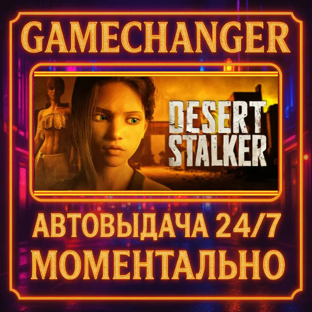 Desert Stalker⚡️AUTO STEAM GIFT 24/7