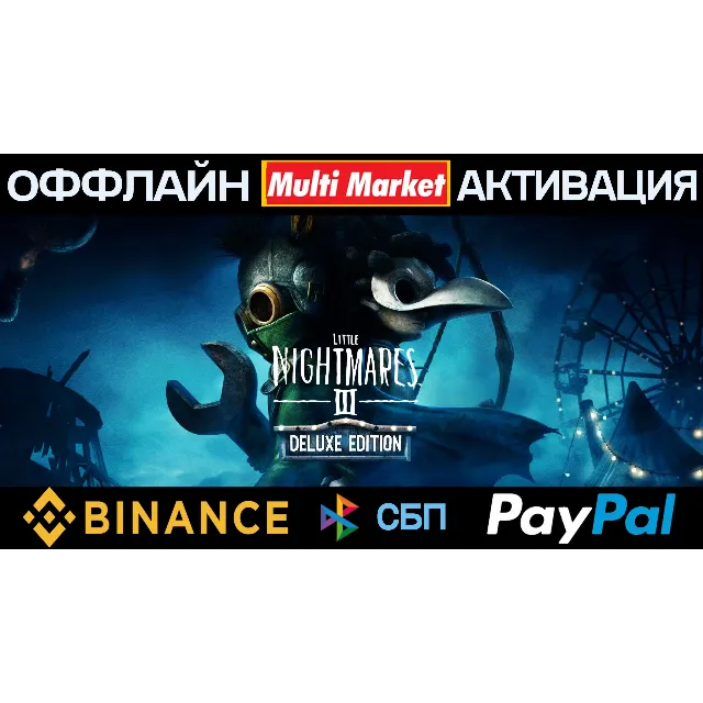Little Nightmares III Deluxe Edition STEAM 🅿️𝗣𝐀𝐘𝗣𝐀𝐋