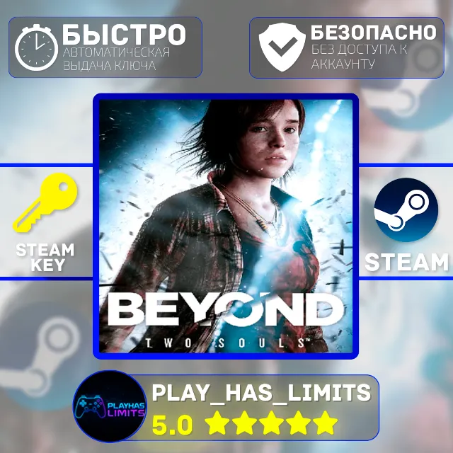 🔑Beyond: Two Souls КЛЮЧ STEAM Global + РФ