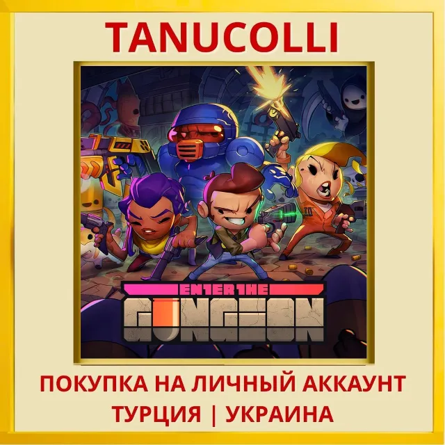 Enter the Gungeon PS4/PS5/PS Турция/Украина