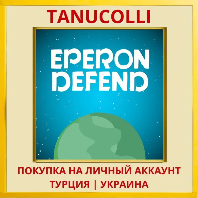 Eperon Defend PS4/PS5/PS Турция/Украина