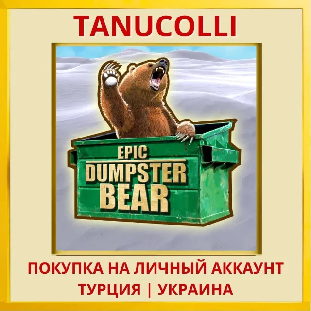 Epic Dumpster Bear PS4/PS5/PS Турция/Украина