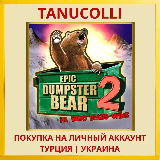 Epic Dumpster Bear 2 PS4/PS5/PS Турция/Украина
