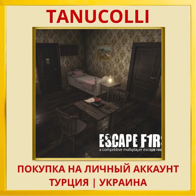 Escape First PS4/PS5/PS Турция/Украина