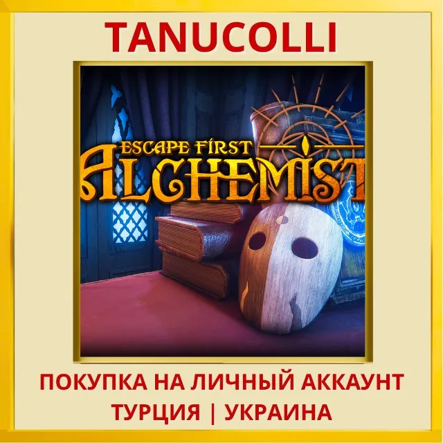 Escape First: Alchemist PS4/PS5/PS Турция/Украина