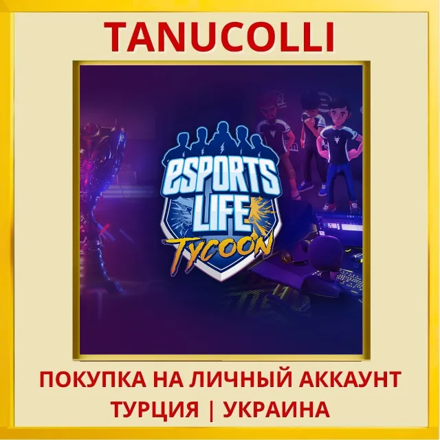 Esports Life Tycoon PS4/PS5/PS Турция/Украина