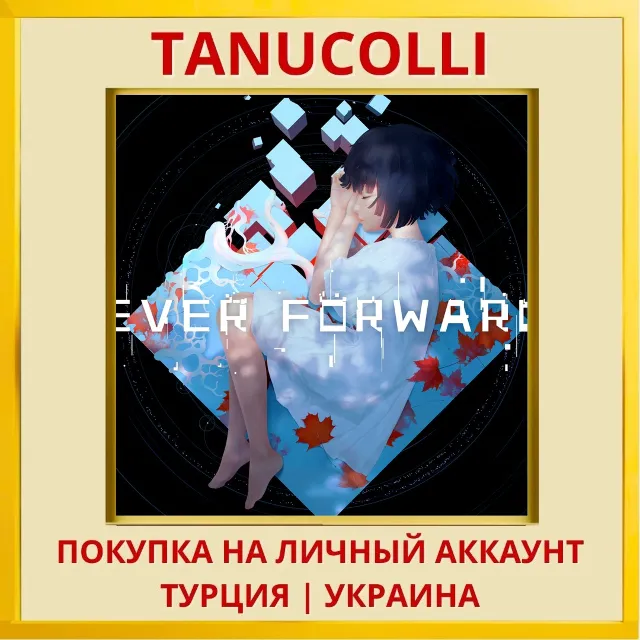 Ever Forward PS4/PS5/PS Турция/Украина