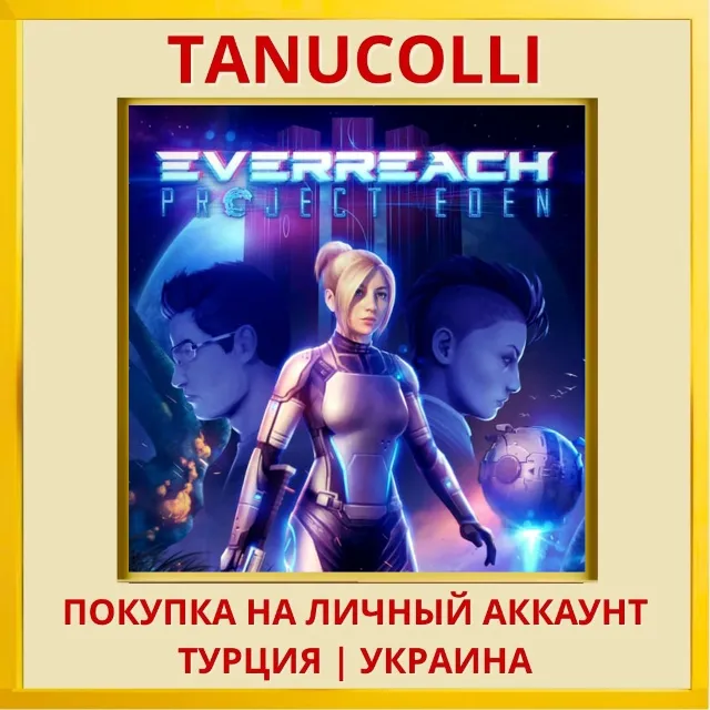 Everreach: Project Eden PS4/PS5/PS Турция/Украина