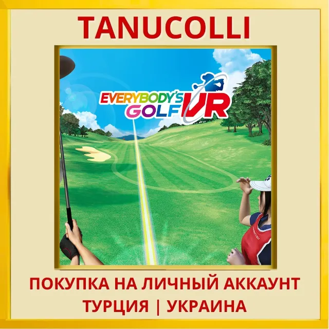 Everybody's Golf VR PS4/PS5/PS Турция/Украина