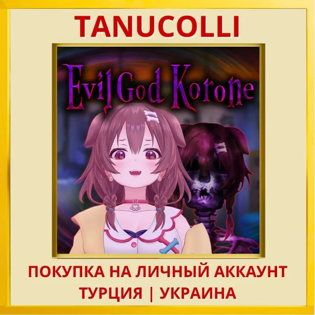 Evil God Korone PS4/PS5/PS Турция/Украина