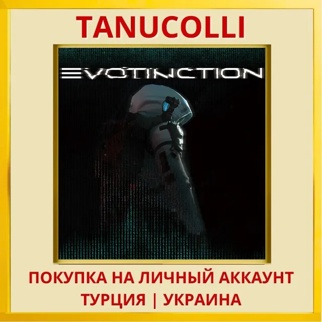 Evotinction PS4/PS5/PS Турция/Украина