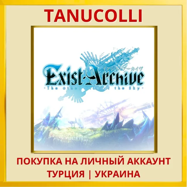 Exist Archive PS4/PS5/PS Турция/Украина