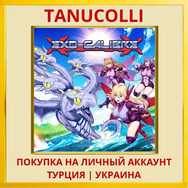 Exo-Calibre PS4/PS5/PS Турция/Украина