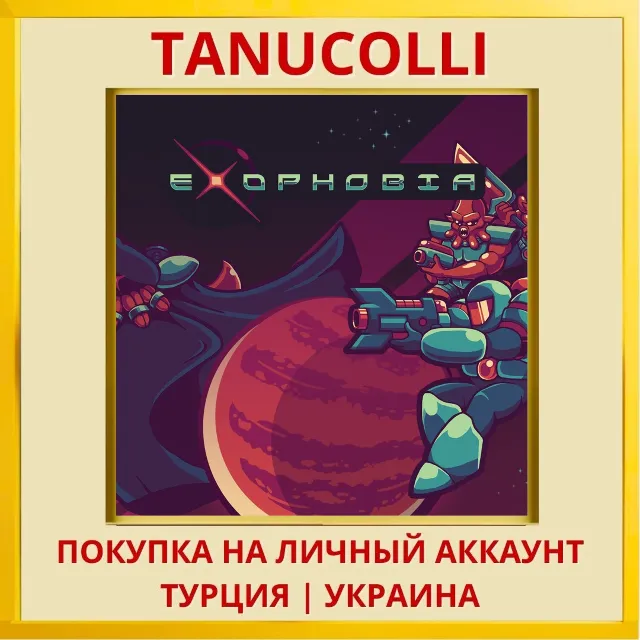 Exophobia PS4/PS5/PS Турция/Украина