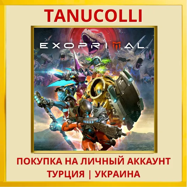 Exoprimal PS4/PS5/PS Турция/Украина