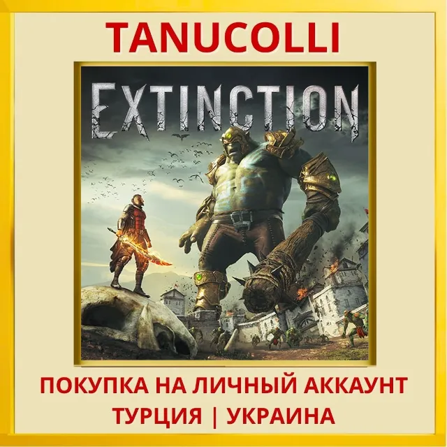 Extinction PS4/PS5/PS Турция/Украина