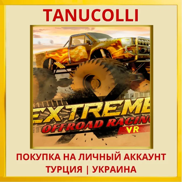 Extreme Offroad Racing VR PS4/PS5/PS Турция/Украина