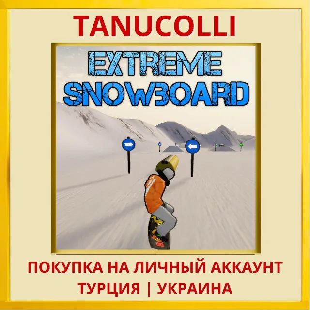 Extreme Snowboard PS4/PS5/PS Турция/Украина